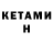 КЕТАМИН ketamine Linad PYW