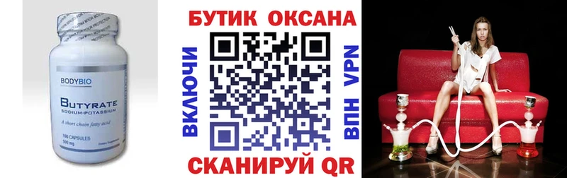 Бутират BDO  Сунжа 