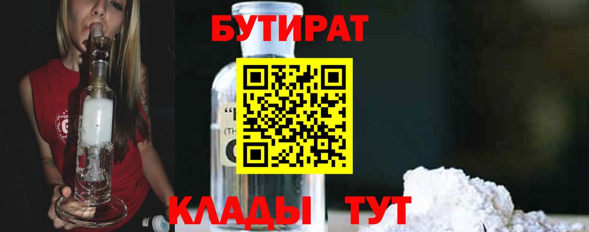 БУТИРАТ бутик Сунжа
