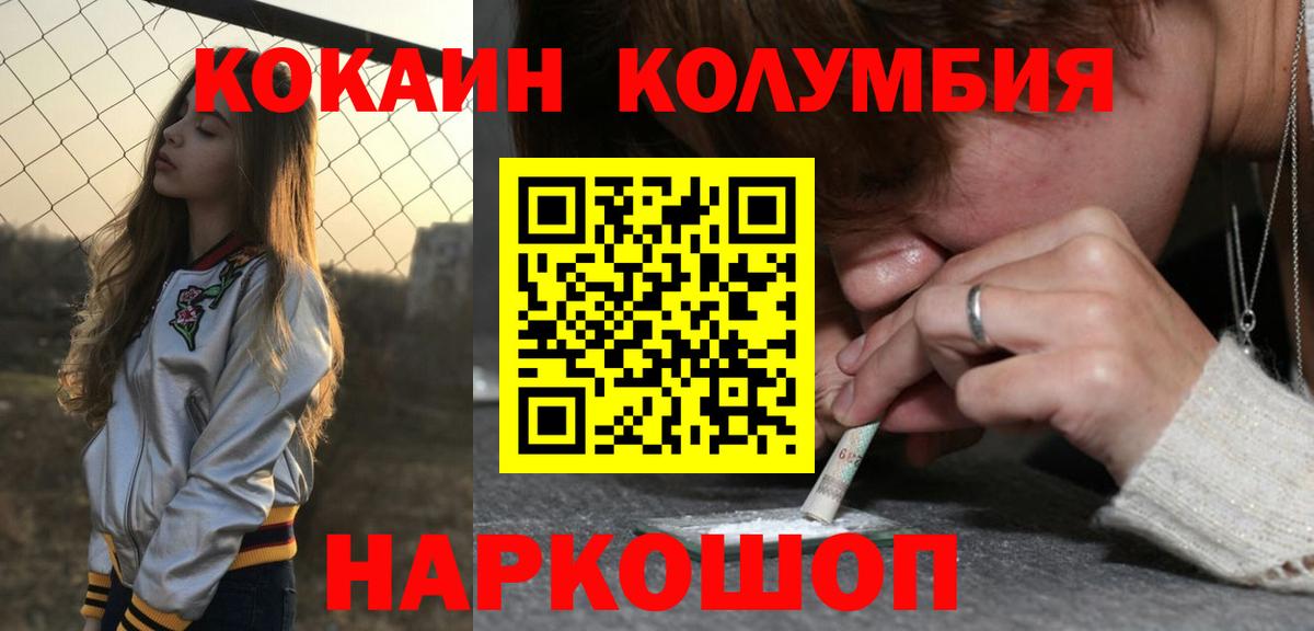 Кокаин 97%  Cocaine Fish Scale  Сунжа  Вход с VPN 
