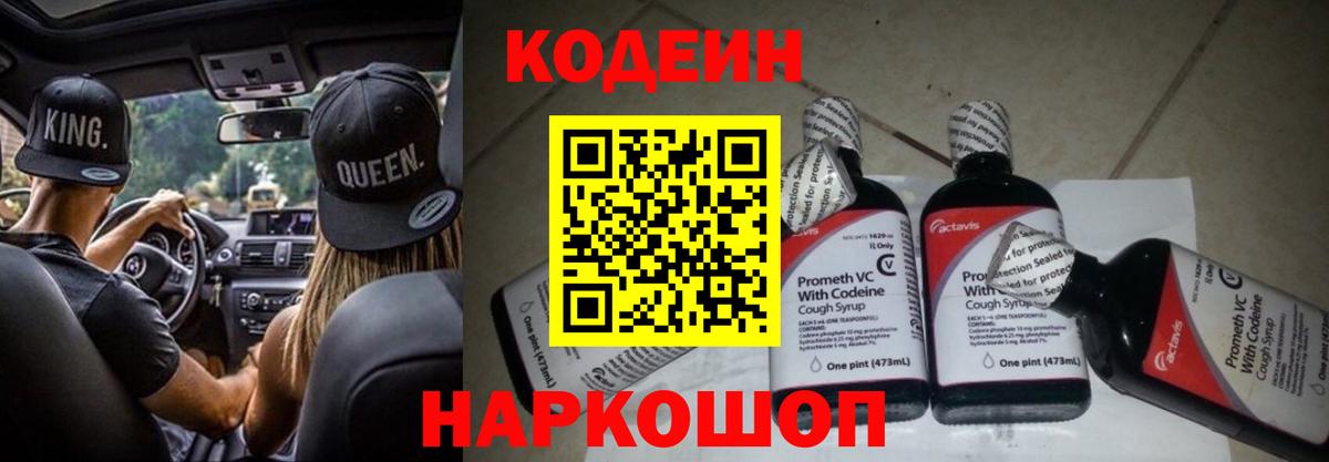 Codein напиток Lean (лин)  Вход с VPN  Codein Purple Drank  Сунжа 