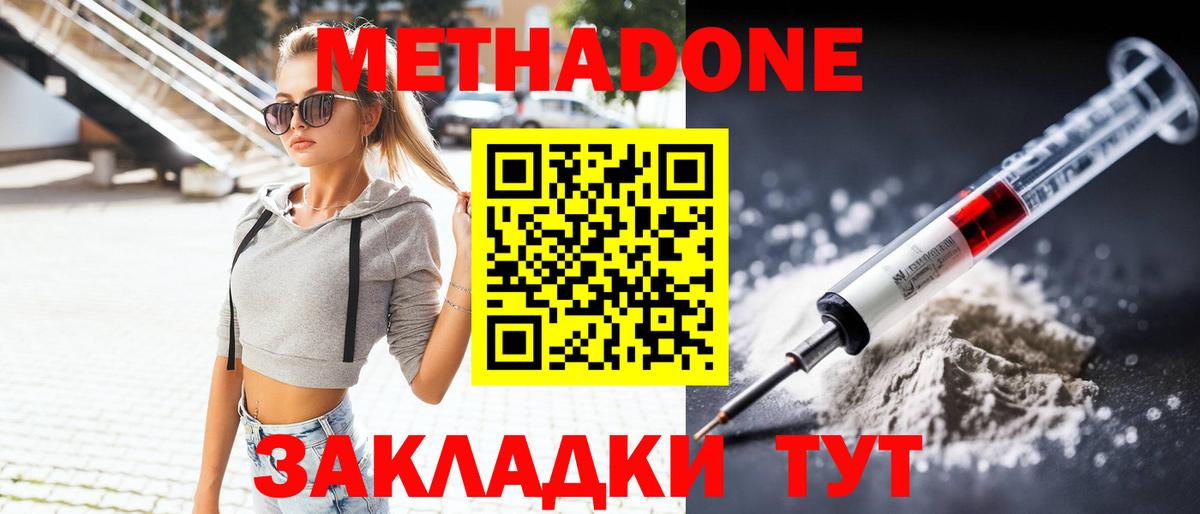 Метадон кристалл  Вход с VPN  ОМГ ОМГ ССЫЛКА  МЕТАДОН methadone  Сунжа 